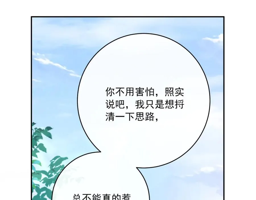 第3话 我不会欺负人啊 第123页