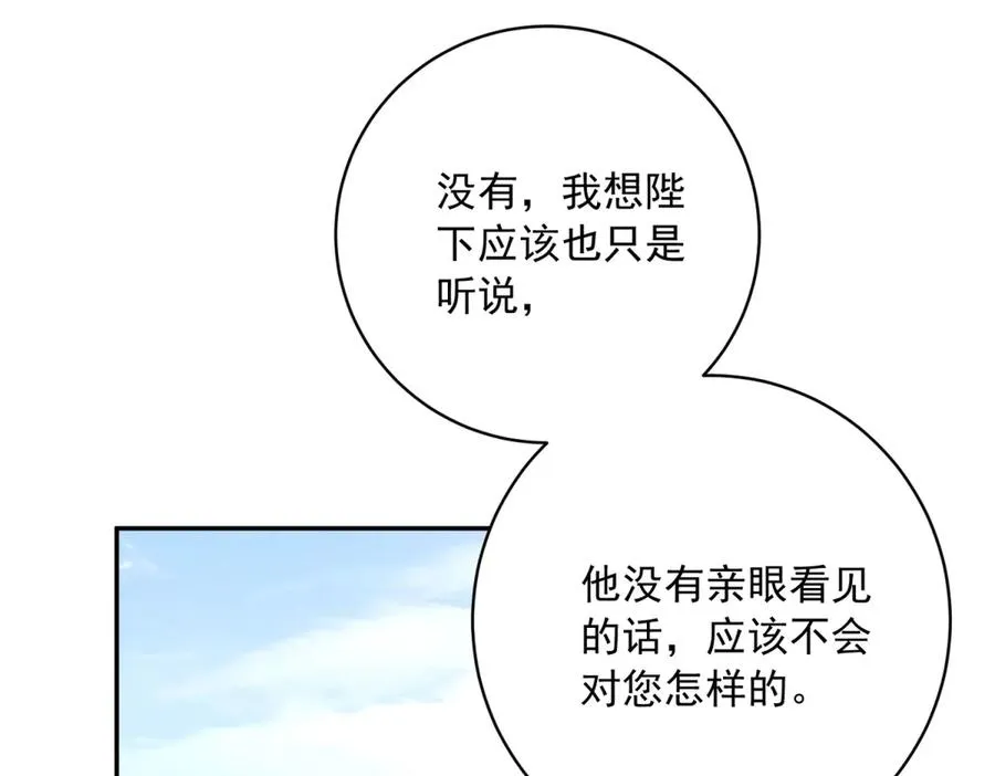 第3话 我不会欺负人啊 第142页