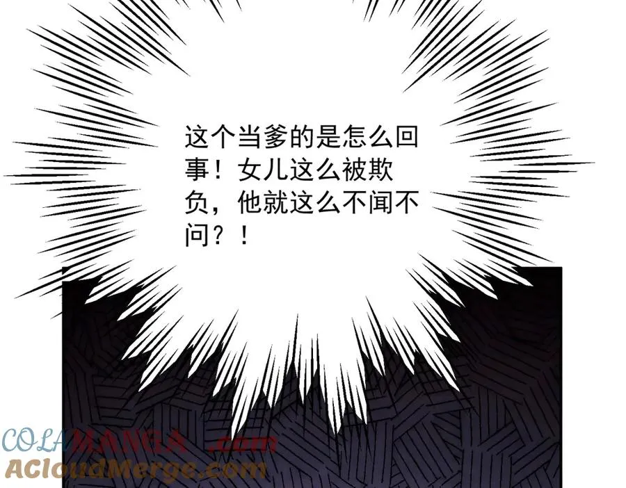 第3话 我不会欺负人啊 第145页