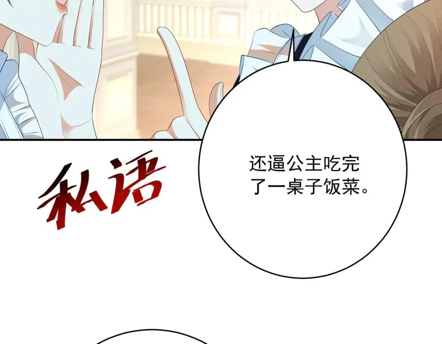 第4话 我坏，女儿好 第70页