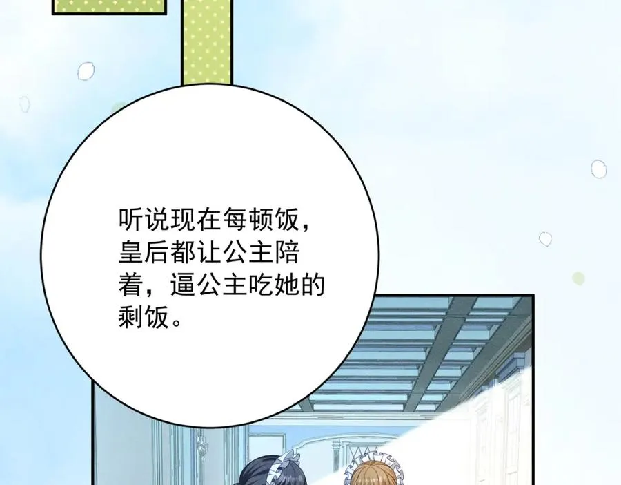 第4话 我坏，女儿好 第95页