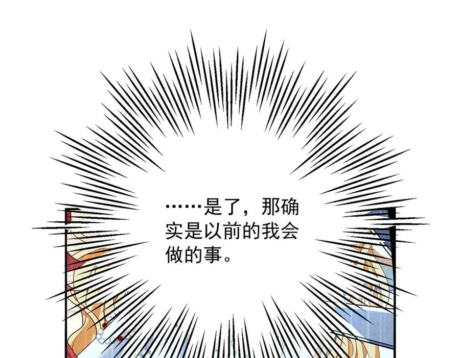 第5话 罚你吃掉珍馐美味 第18页