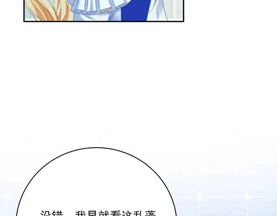 第5话 罚你吃掉珍馐美味 第23页
