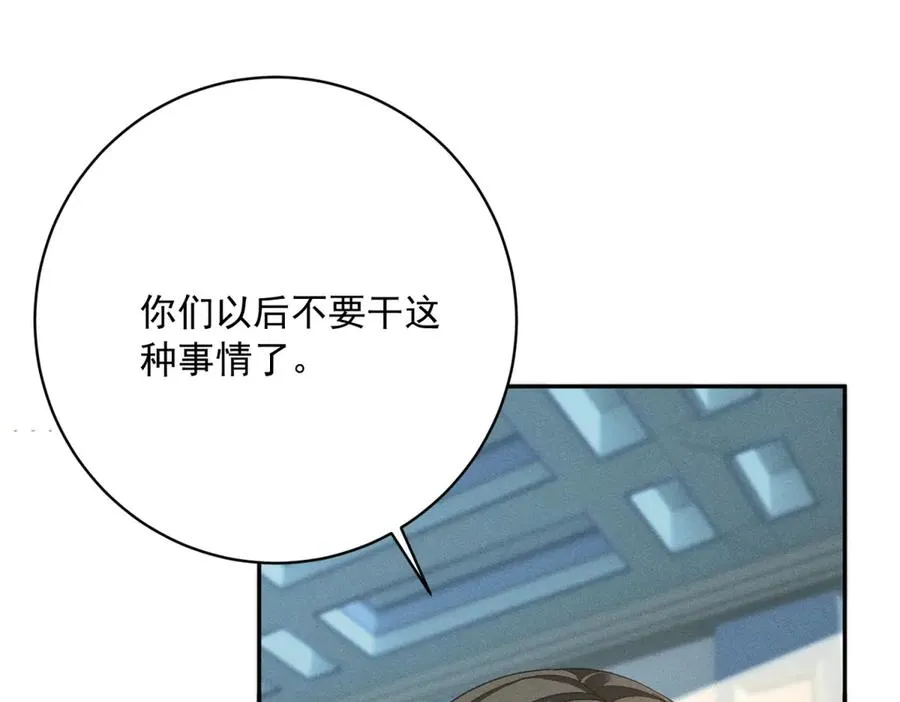 第5话 罚你吃掉珍馐美味 第38页