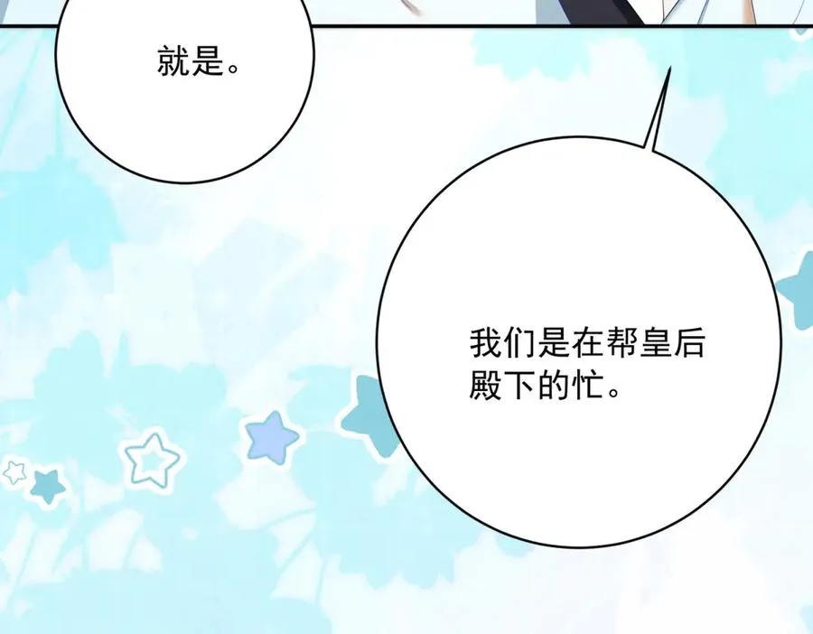 第5话 罚你吃掉珍馐美味 第43页