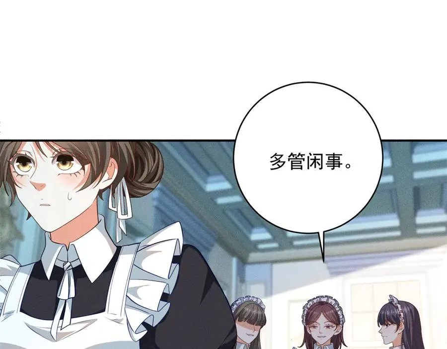 第5话 罚你吃掉珍馐美味 第47页
