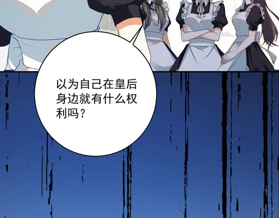 第5话 罚你吃掉珍馐美味 第48页