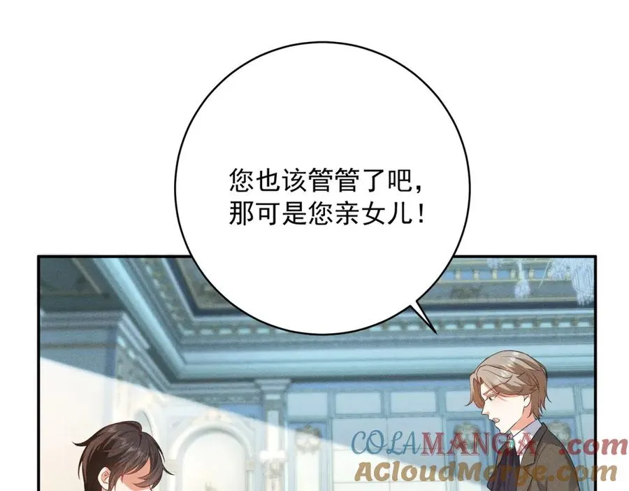 第5话 罚你吃掉珍馐美味 第77页
