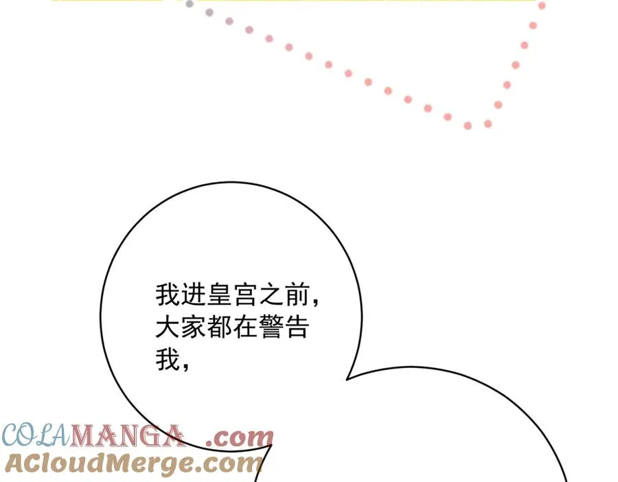 第5话 罚你吃掉珍馐美味 第81页