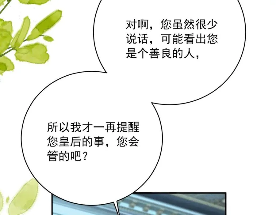 第5话 罚你吃掉珍馐美味 第86页