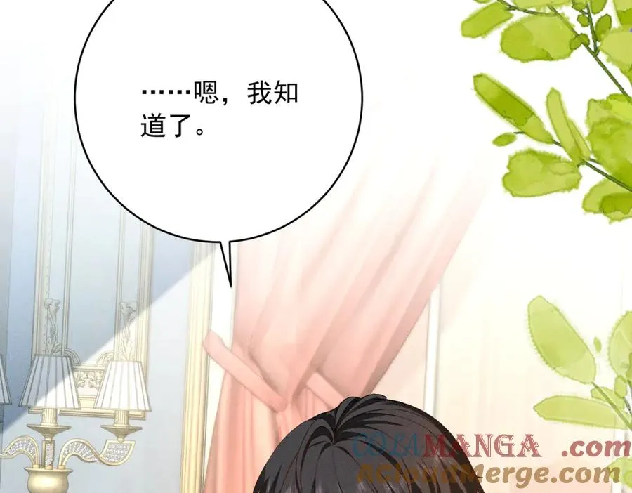 第5话 罚你吃掉珍馐美味 第89页