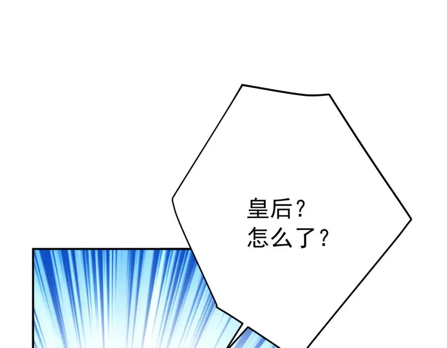 第5话 罚你吃掉珍馐美味 第118页