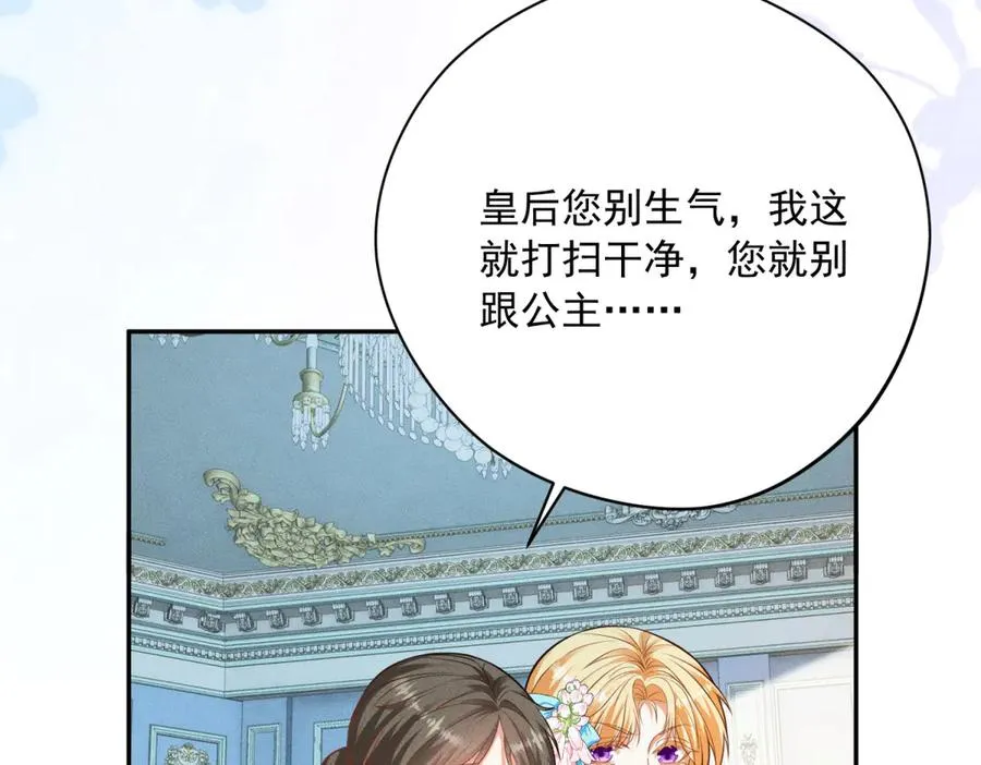 第5话 罚你吃掉珍馐美味 第126页