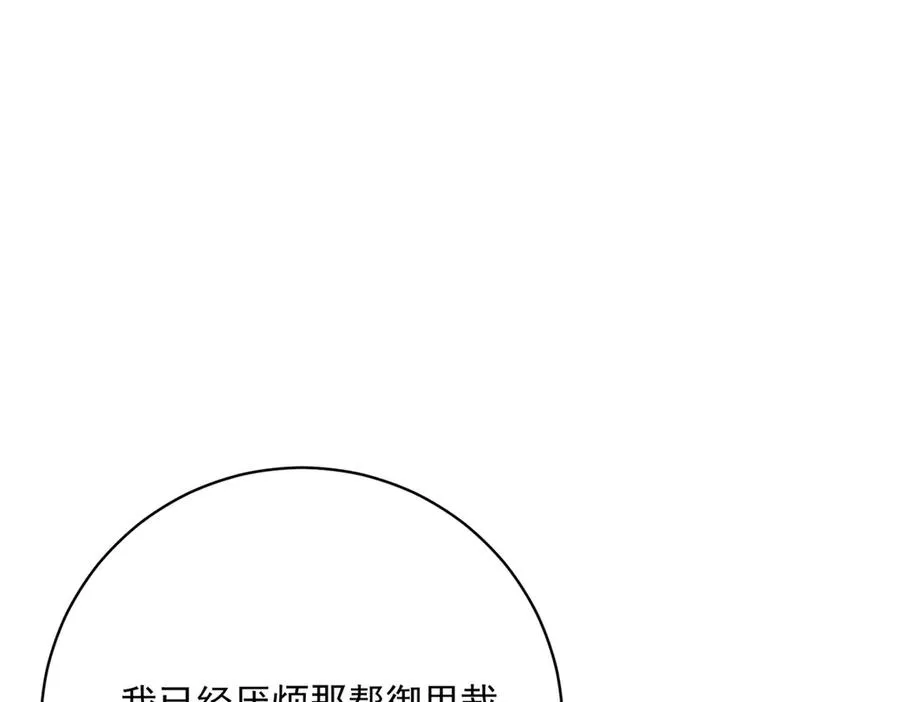 第5话 罚你吃掉珍馐美味 第142页