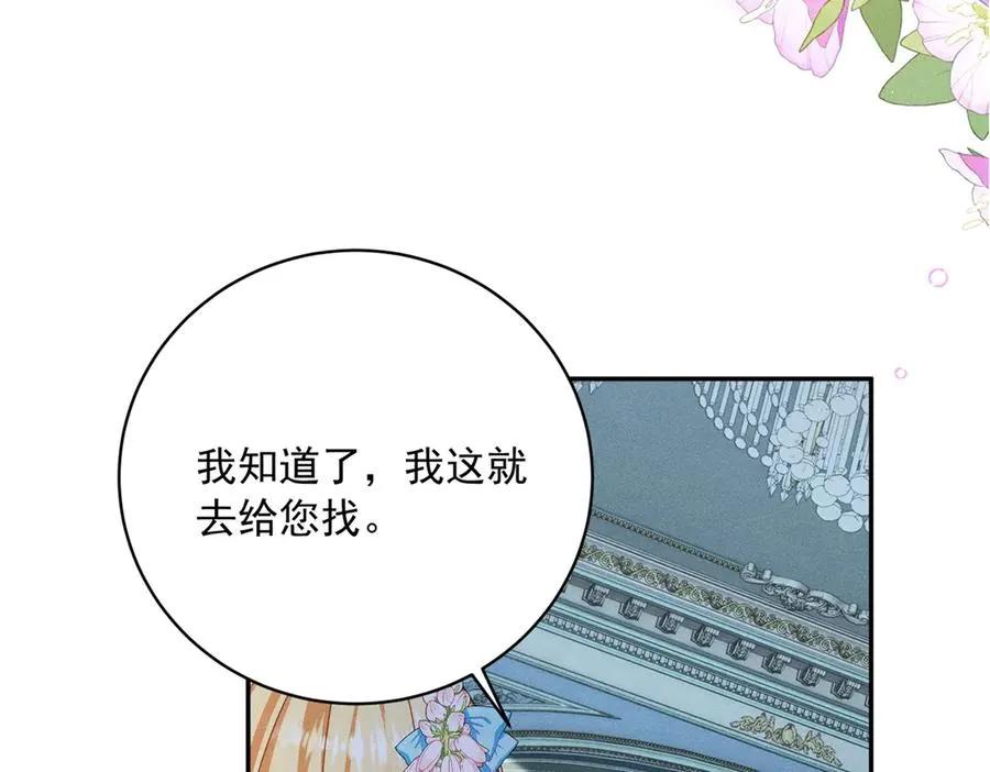 第5话 罚你吃掉珍馐美味 第147页