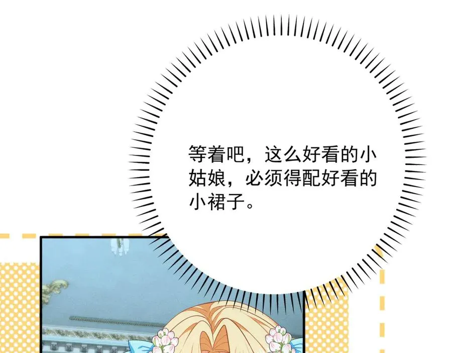 第5话 罚你吃掉珍馐美味 第152页