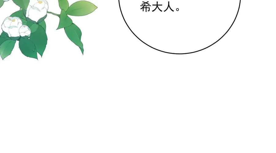 第5话 罚你吃掉珍馐美味 第167页