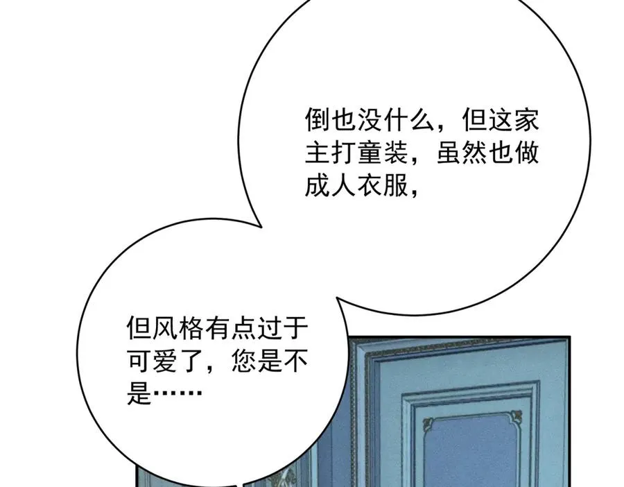 第6话 我的人只有我能欺负 第74页