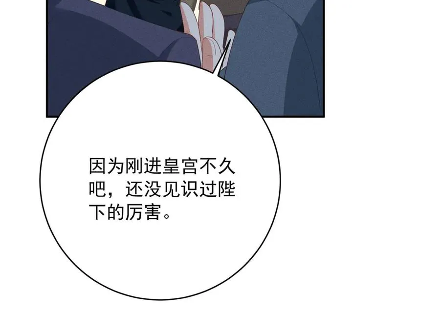 第6话 我的人只有我能欺负 第96页