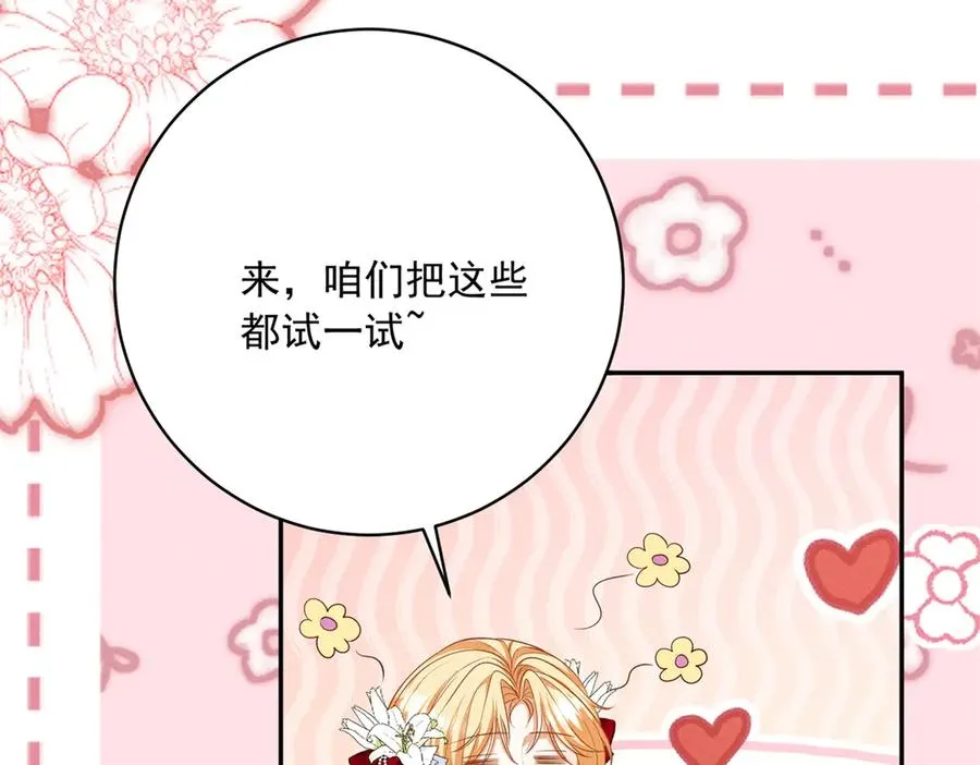 第7话 给你做新衣服 第26页