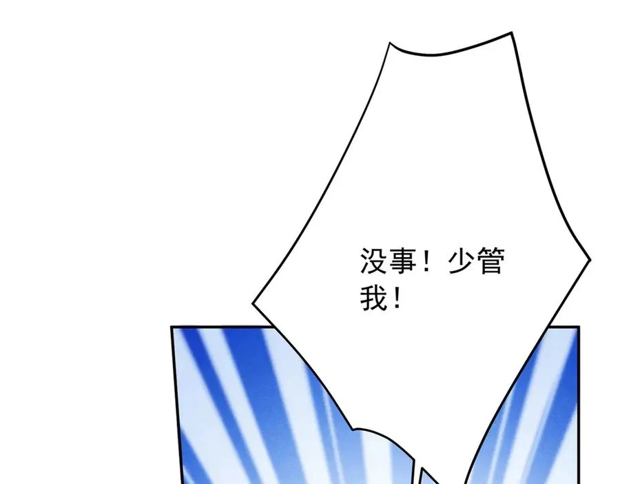 第7话 给你做新衣服 第91页
