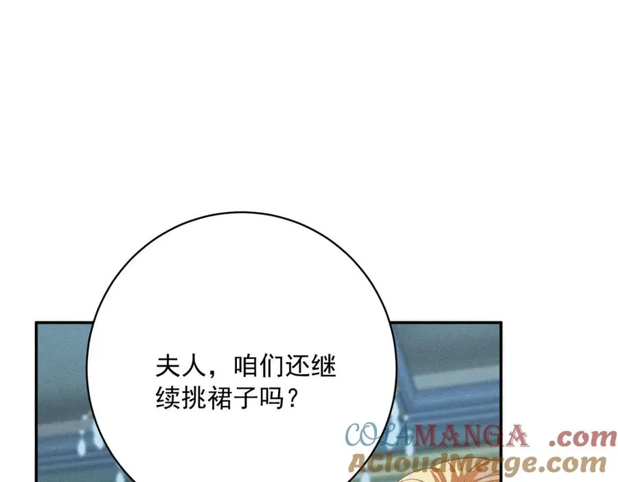 第7话 给你做新衣服 第113页