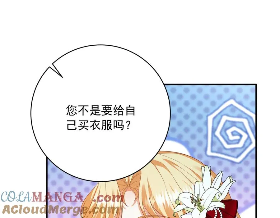 第7话 给你做新衣服 第125页