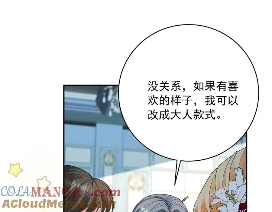 第7话 给你做新衣服 第133页