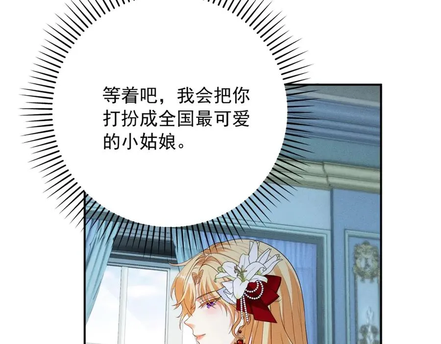 第7话 给你做新衣服 第140页