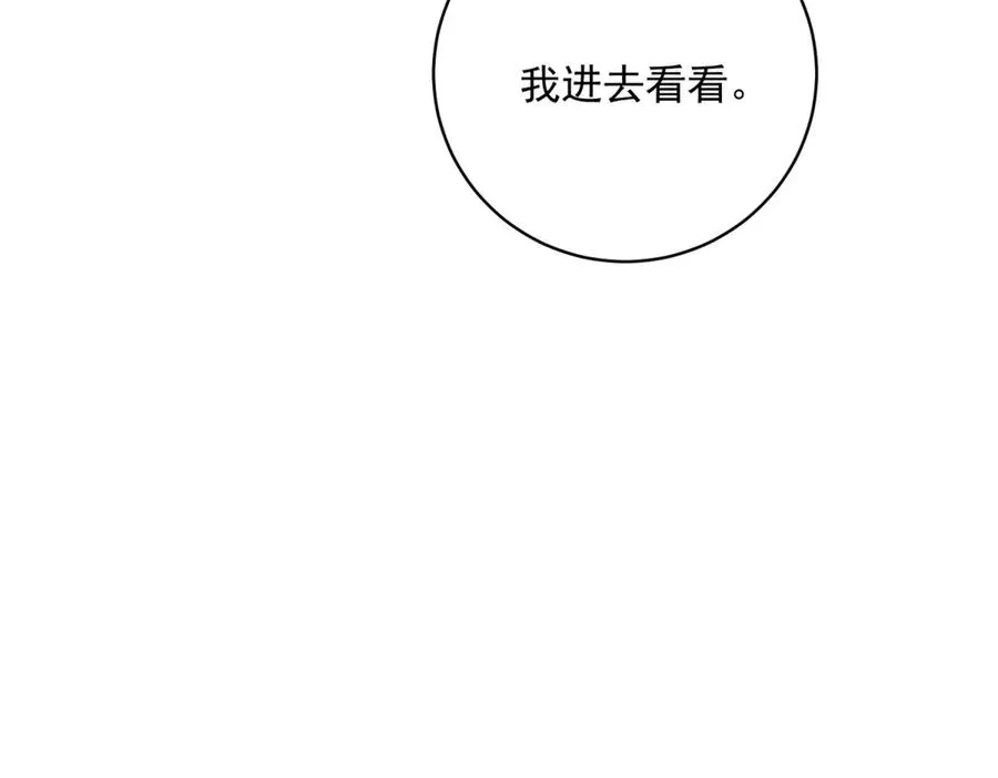 第9话 暴怒的皇帝 第54页