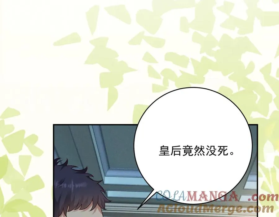 第9话 暴怒的皇帝 第73页