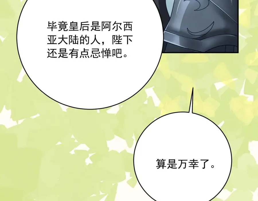第9话 暴怒的皇帝 第75页