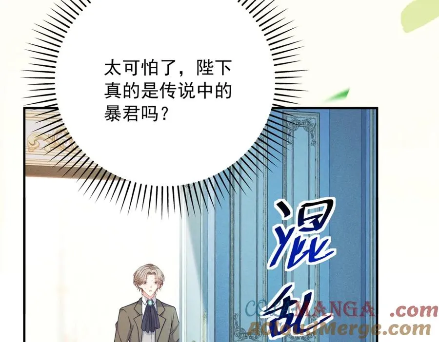 第9话 暴怒的皇帝 第77页