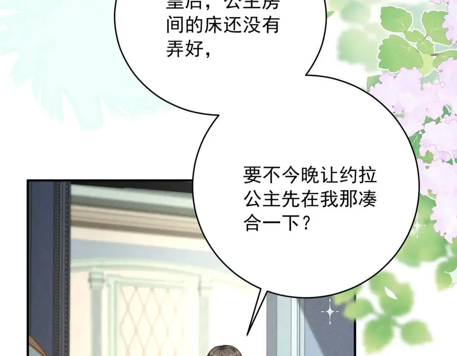 第9话 暴怒的皇帝 第104页