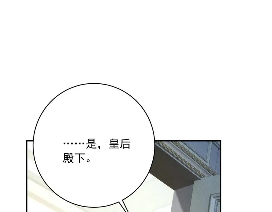 第9话 暴怒的皇帝 第118页