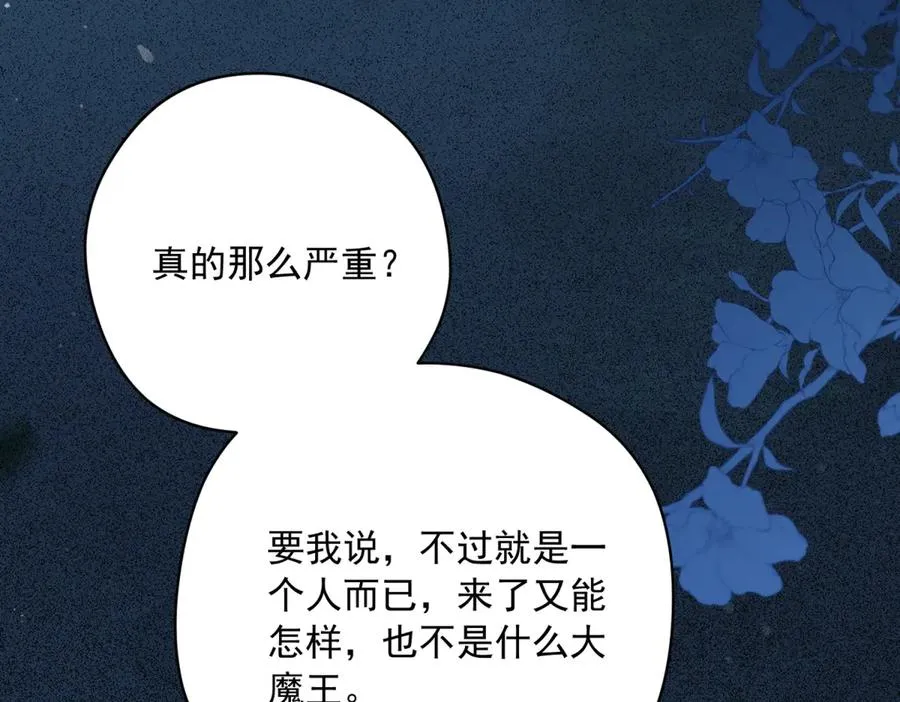 第10话 和我的拖鞋一起睡 第87页