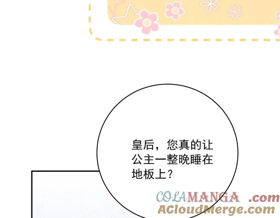 第11话 公主想去的地方 第13页