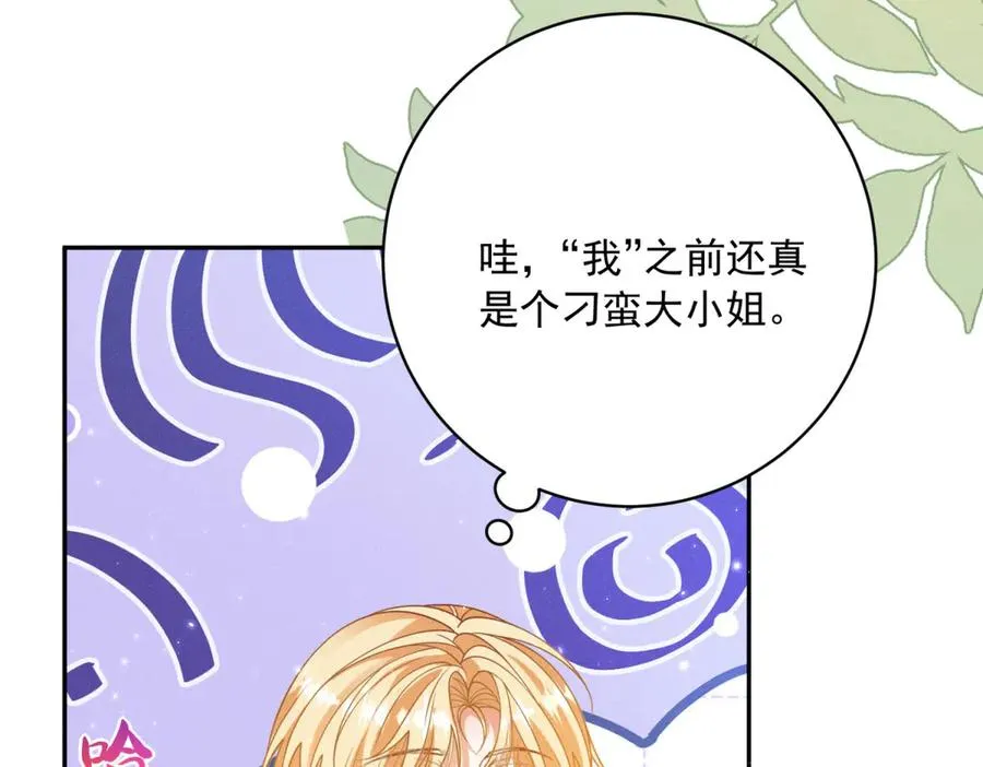 第11话 公主想去的地方 第44页