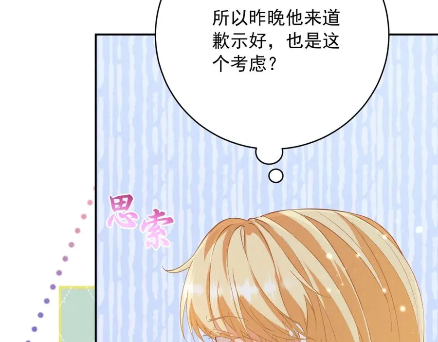 第11话 公主想去的地方 第68页