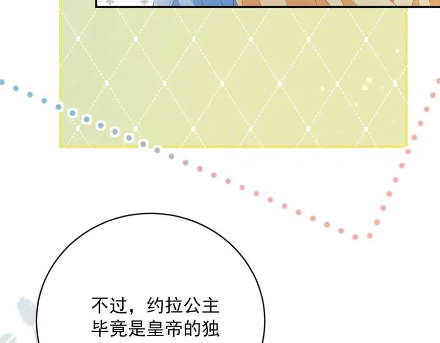 第11话 公主想去的地方 第70页