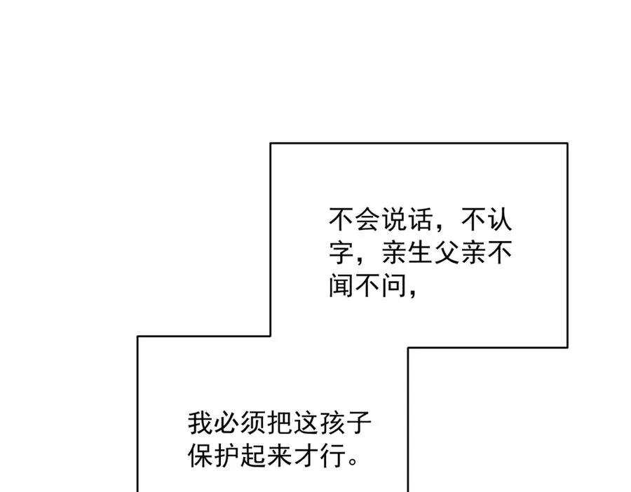 第11话 公主想去的地方 第78页