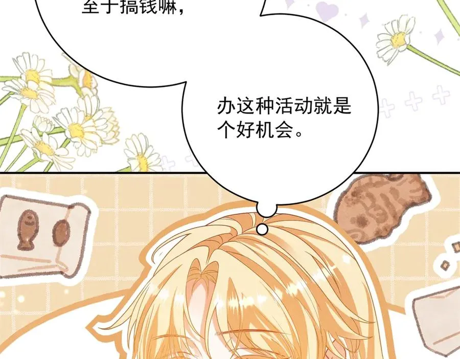 第11话 公主想去的地方 第87页