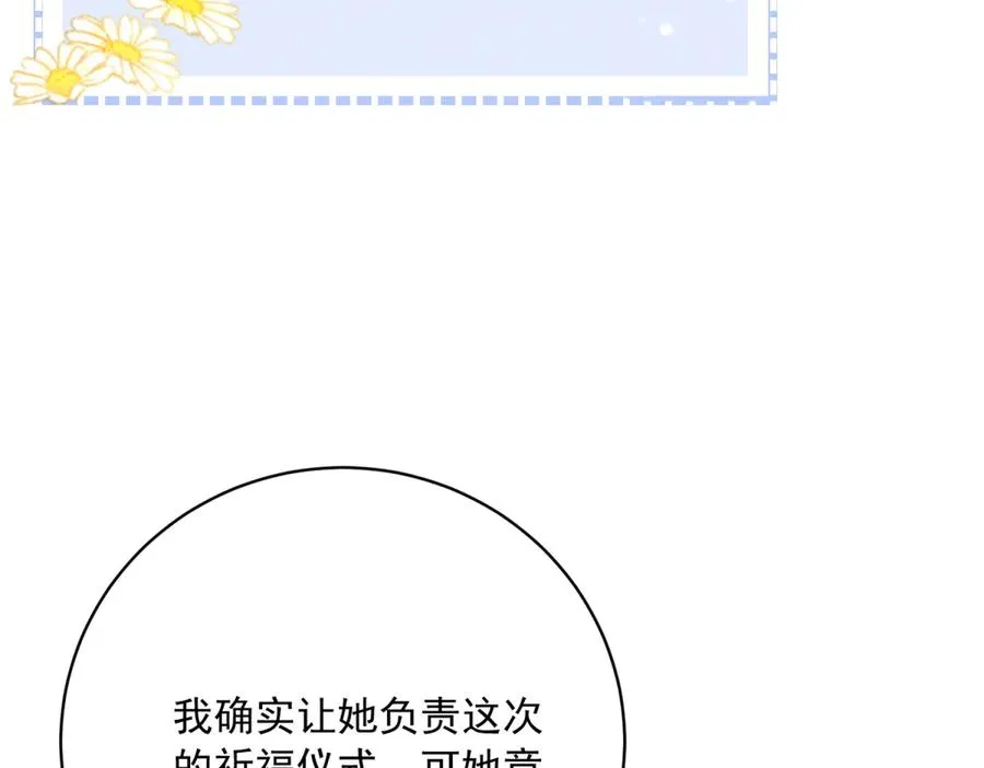 第11话 公主想去的地方 第107页