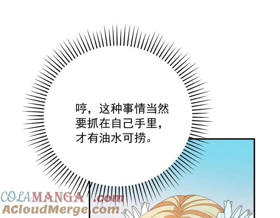 第11话 公主想去的地方 第113页