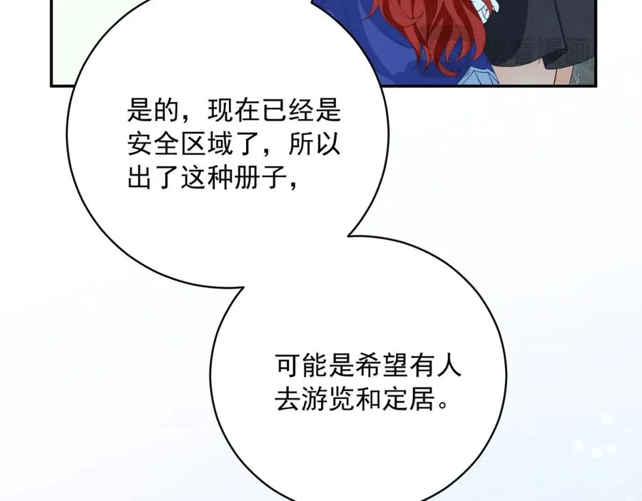 第12话 焚烧祭品 第47页
