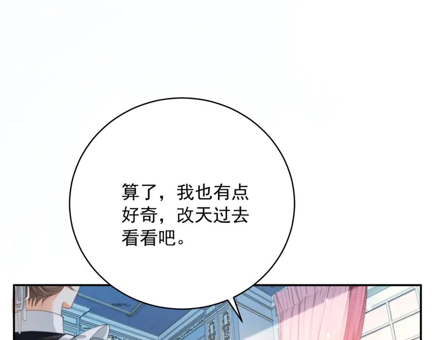 第12话 焚烧祭品 第54页