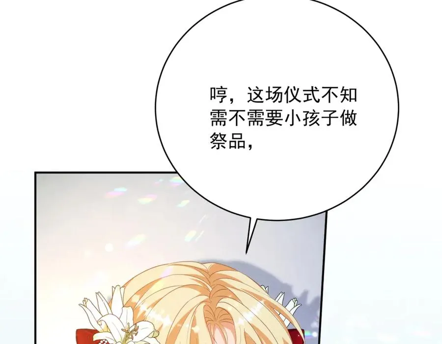 第12话 焚烧祭品 第106页