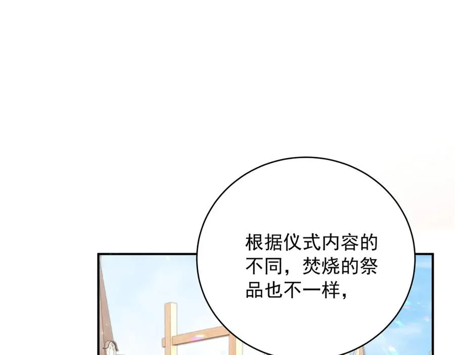 第12话 焚烧祭品 第134页