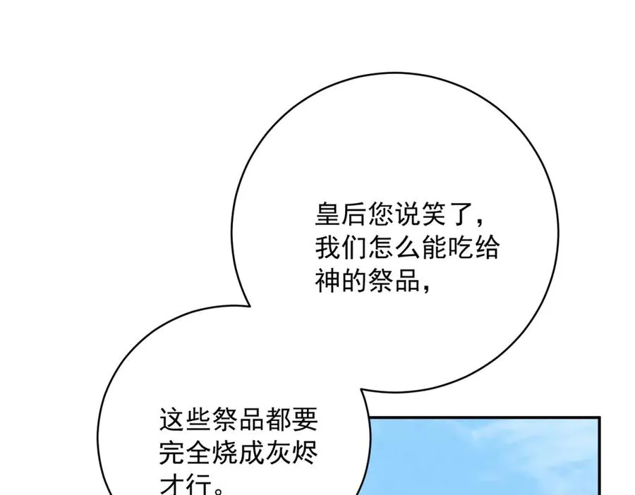 第12话 焚烧祭品 第143页