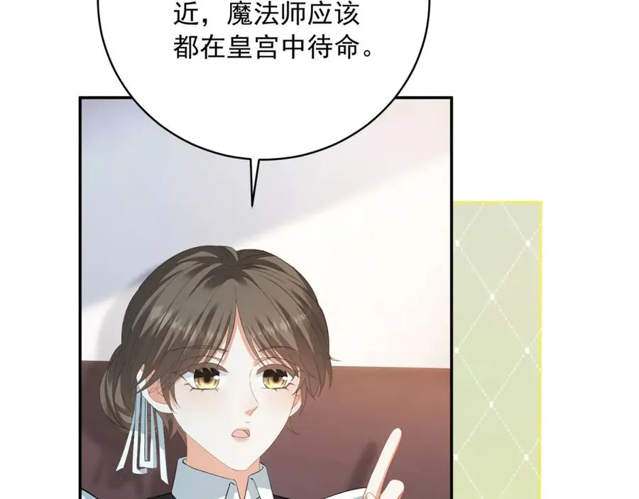 第13话 没有名字的魔法师 第7页